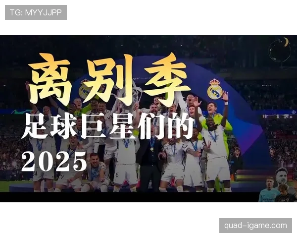 足球巨星得分榜更新：传奇球员持续闪耀，新星强势回暖